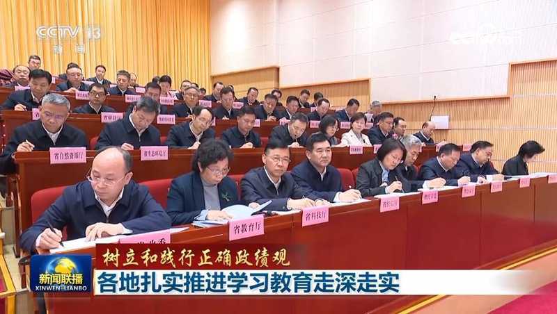  【树立和践行正确政绩观】各地扎实推进学习教育走深走实 新闻 【树立和践行正确政绩观】各地扎实推进学习教育走深走实 新闻