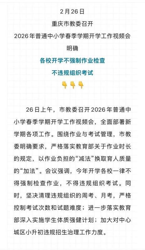  重庆市教委明确中小学开学不强制作业检查，工作人员：开学前一周不检查作业，减轻焦虑_0227223023 新闻 重庆市教委明确中小学开学不强制作业检查，工作人员：开学前一周不检查作业，减轻焦虑_0227223023 新闻 重庆市教委明确中小学开学不强制作业检查，工作人员：开学前一周不检查作业，减轻焦虑_0227223023 新闻