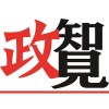 国家发改委密集动作频频；郑栅洁与企业共商服务业高质量发展路径。