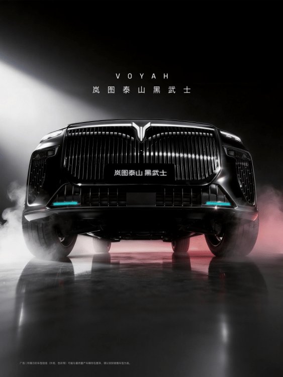  岚图泰山斩获2025风云车 黑武士版Ultra版3月上市 新闻 岚图泰山斩获2025风云车 黑武士版Ultra版3月上市 新闻