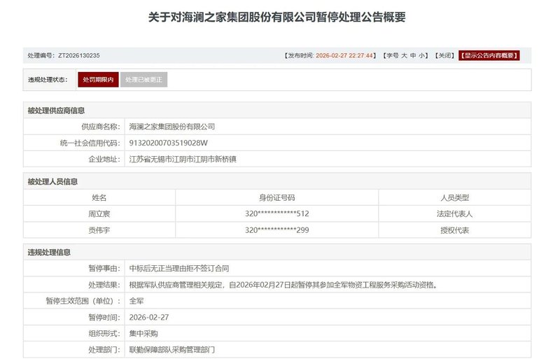 海澜之家回应“被暂停全军采购资格”