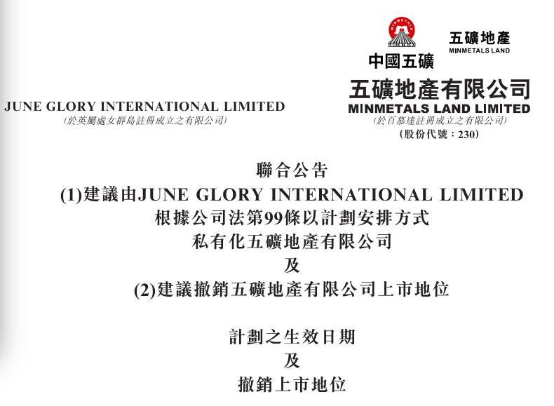  热点关注：200亿央企地产巨头，今起退市 新闻 热点关注：200亿央企地产巨头，今起退市 新闻