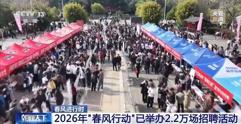  视频丨今年“春风行动”已举办2.2万场招聘活动 哪些岗位需求旺盛？ 新闻 视频丨今年“春风行动”已举办2.2万场招聘活动 哪些岗位需求旺盛？ 新闻