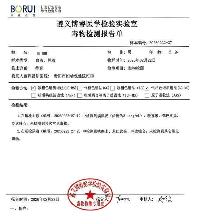  1岁8个月男童春节探亲鼠药中毒致昏迷 爸爸：他最爱喊爸爸妈妈，还没好好看看这个世界 新闻 1岁8个月男童春节探亲鼠药中毒致昏迷 爸爸：他最爱喊爸爸妈妈，还没好好看看这个世界 新闻