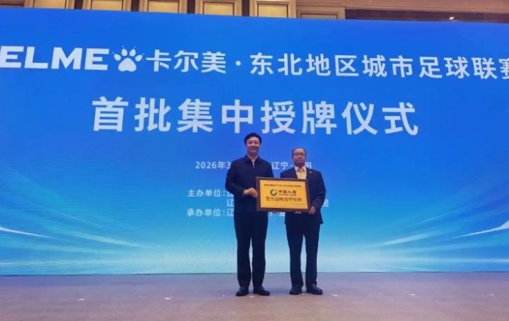  体企携手共筑绿茵梦想；17家企业签约东北超，赛事资源全面升级。 体育新闻 体企携手共筑绿茵梦想；17家企业签约东北超，赛事资源全面升级。 体育新闻