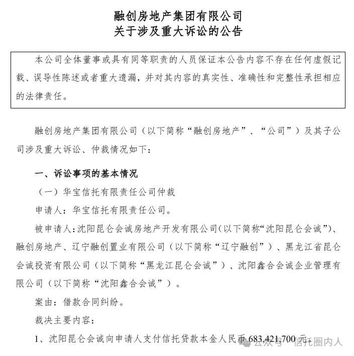  融创地产面临强制执行，华宝信托追索近9.4亿元债务；沈阳中院已发出通知书。 股票财经 融创地产面临强制执行，华宝信托追索近9.4亿元债务；沈阳中院已发出通知书。 股票财经