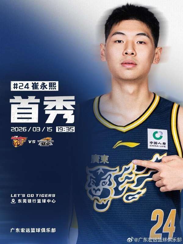 崔永熙时隔一年多重返赛场，明晚粤辽大战迎来广东锋线新力量。伤病恢复过程谨慎推进，球队期待球员带来积极改变。 体育新闻