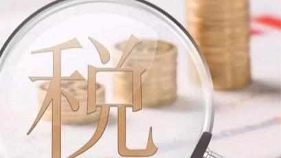  地方附加税政策工具落地：重塑地方财力格局与经济自主性的关键路径。 新闻