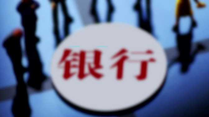  2026年开局：银行板块震荡背后的博弈逻辑 股票财经