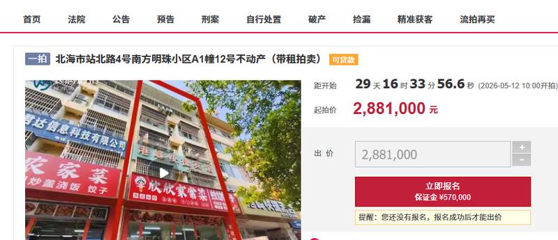  【法拍房投资指南】北海高铁站旁527㎡天地楼：288万起拍背后的价值密码与技术分析 房产家居