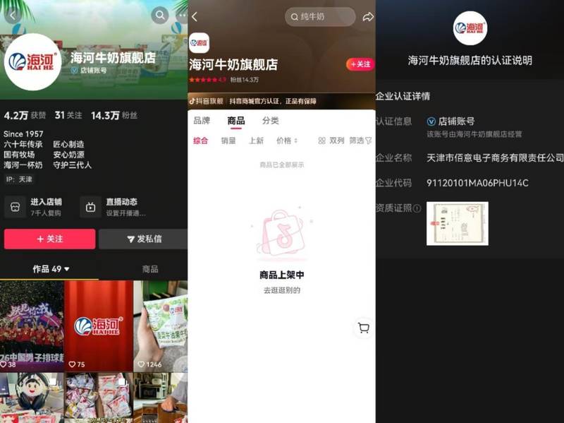  海河乳业直播翻车复盘：从危机处理到品牌信任重建的深层逻辑 企业服务