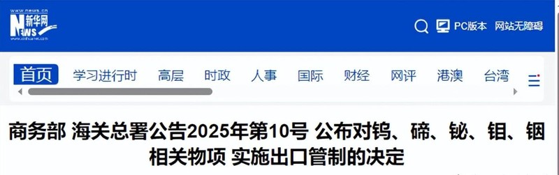  钨资源博弈：一次出口管制如何重塑全球高端制造格局 新闻
