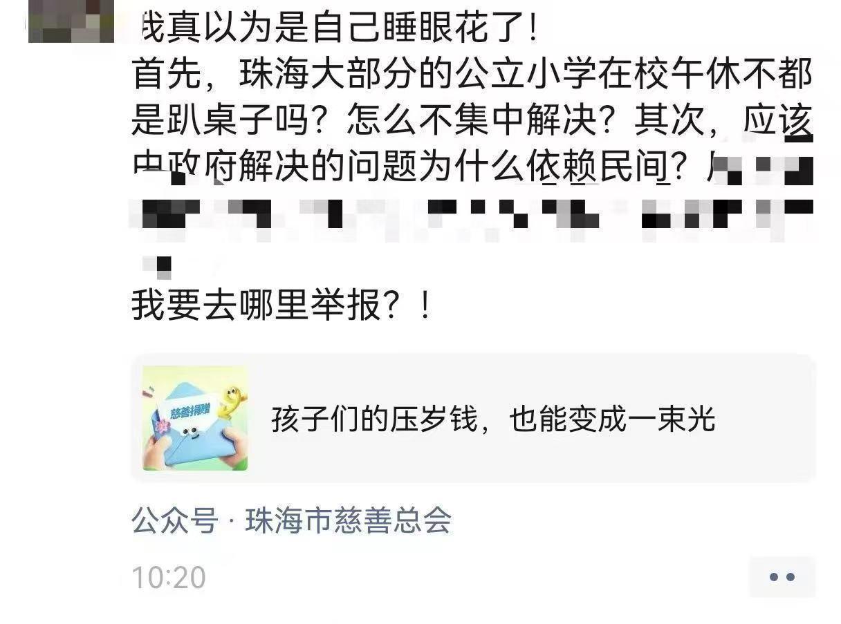  公益资源配置的公平悖论：珠海躺椅捐赠事件的结构性分析 教育招生