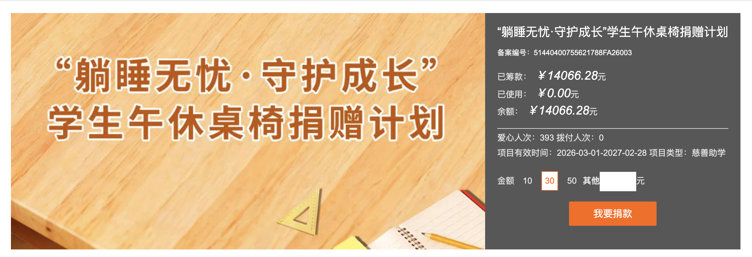  公益资源配置的公平悖论：珠海躺椅捐赠事件的结构性分析 教育招生