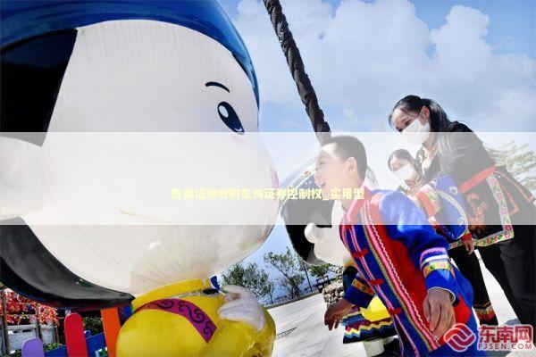 东吴证券收购东海证券控制权_实用型