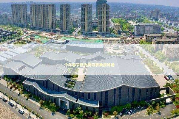 今年春节档为何没有票房神话